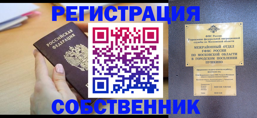 прописка штамп в Волжске